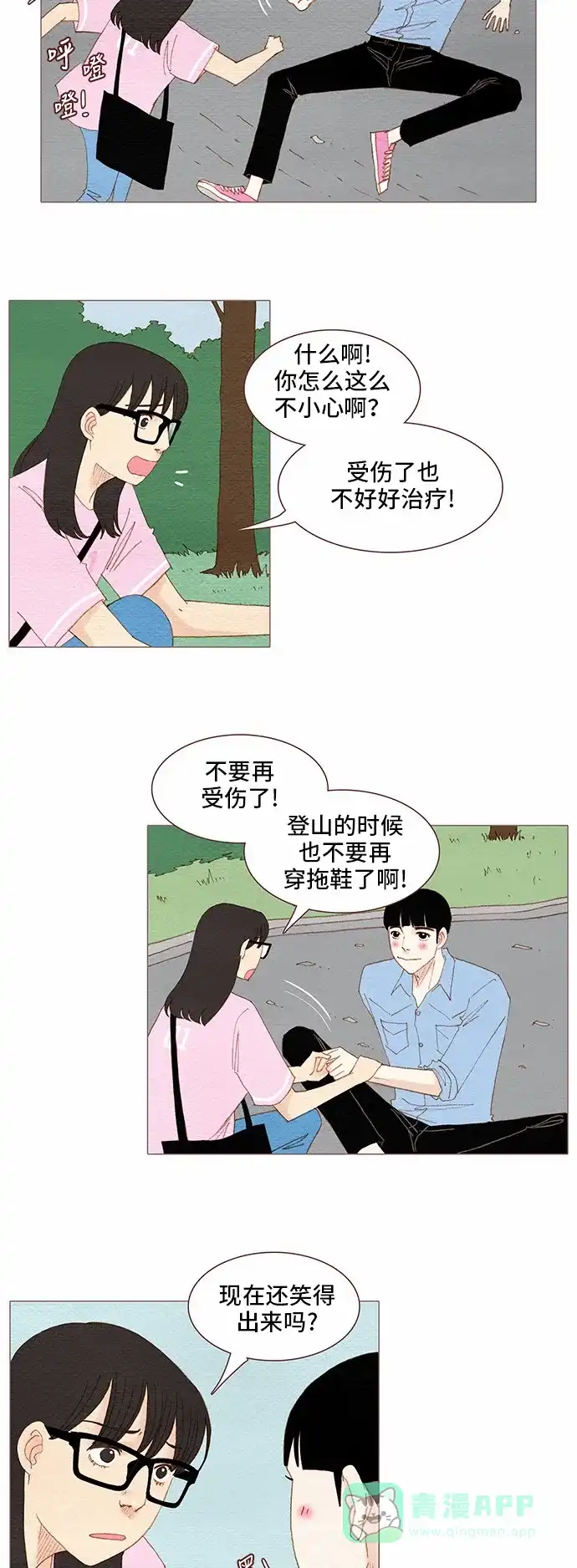 欧巴, 你不会爱上我吧 - 第86话 - 第16张图