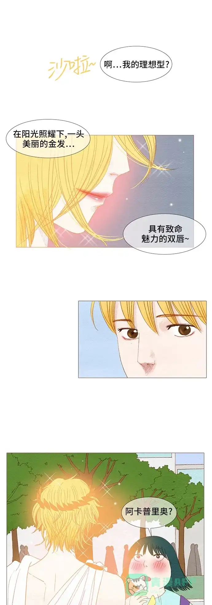 欧巴, 你不会爱上我吧 - 第87话 - 第7张图