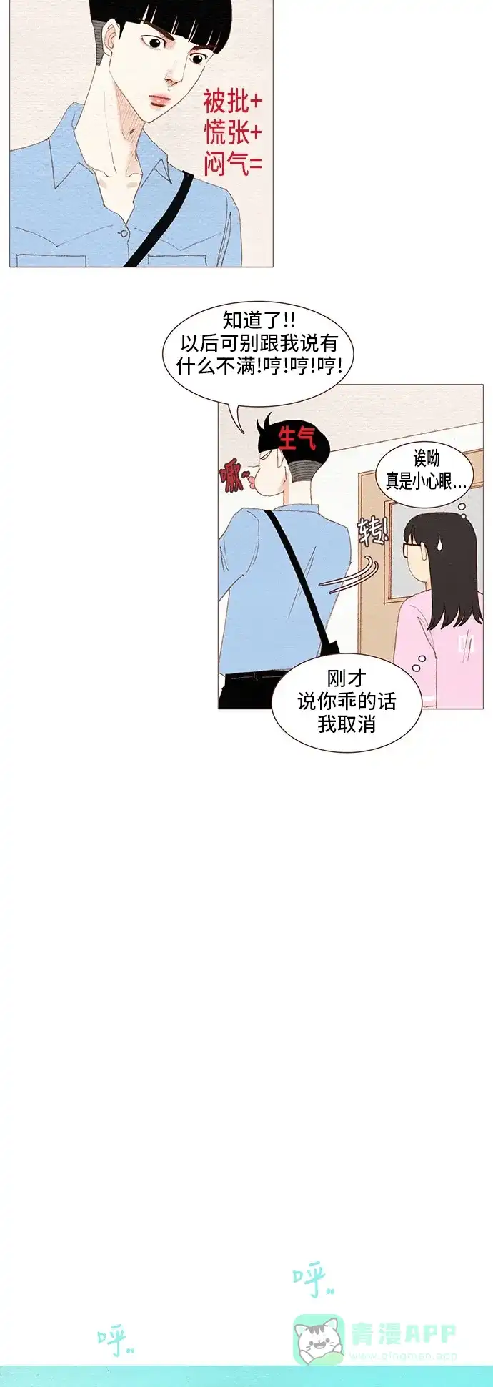 欧巴, 你不会爱上我吧 - 第87话 - 第16张图