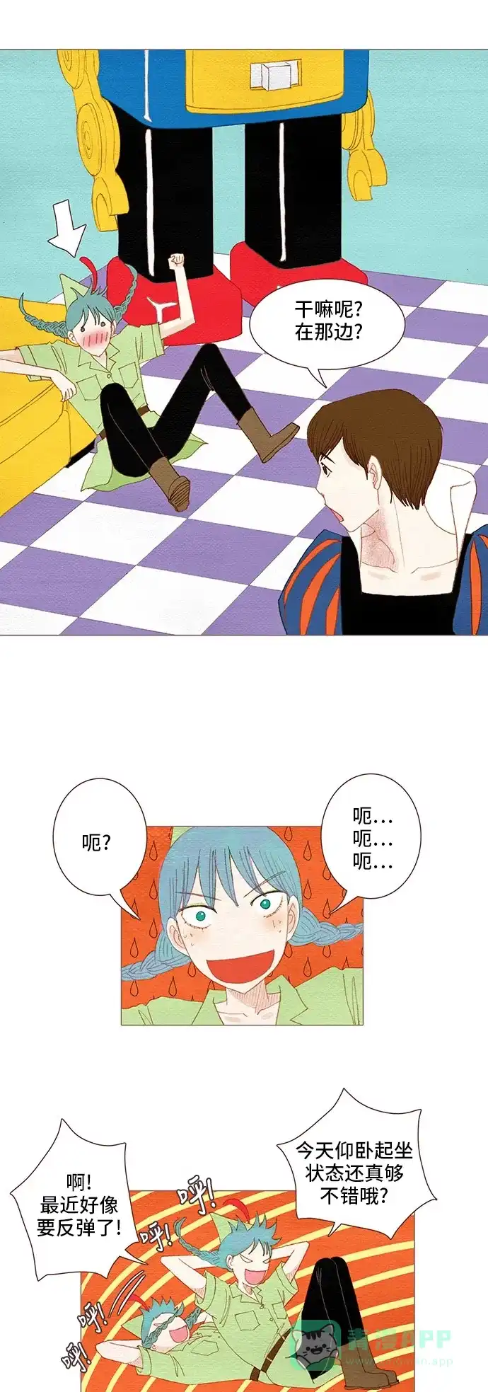 欧巴, 你不会爱上我吧 - 第87话 - 第11张图