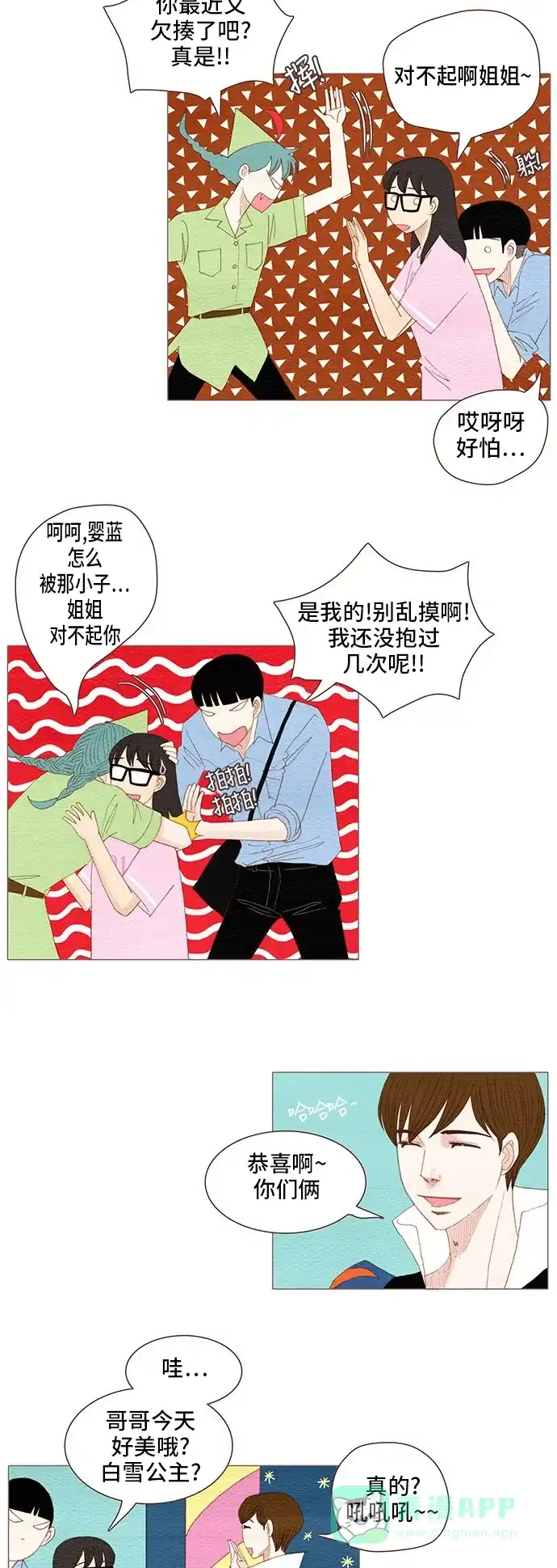 欧巴, 你不会爱上我吧 - 第87话 - 第21张图