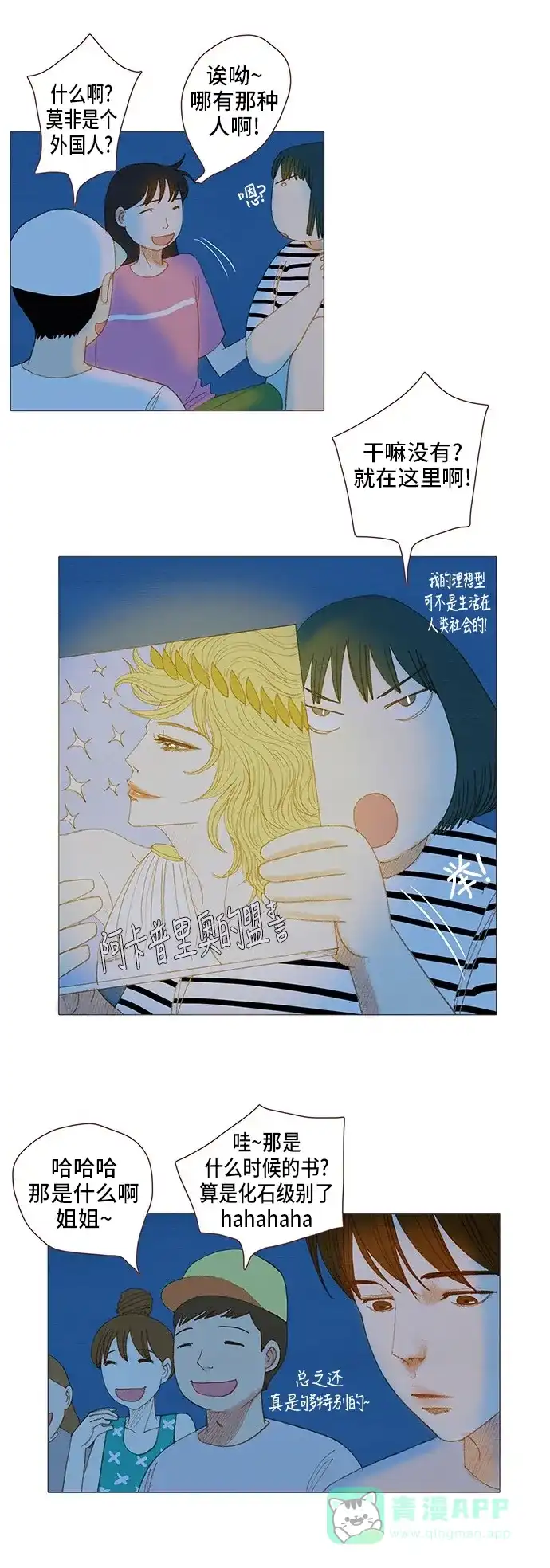 欧巴, 你不会爱上我吧 - 第87话 - 第4张图