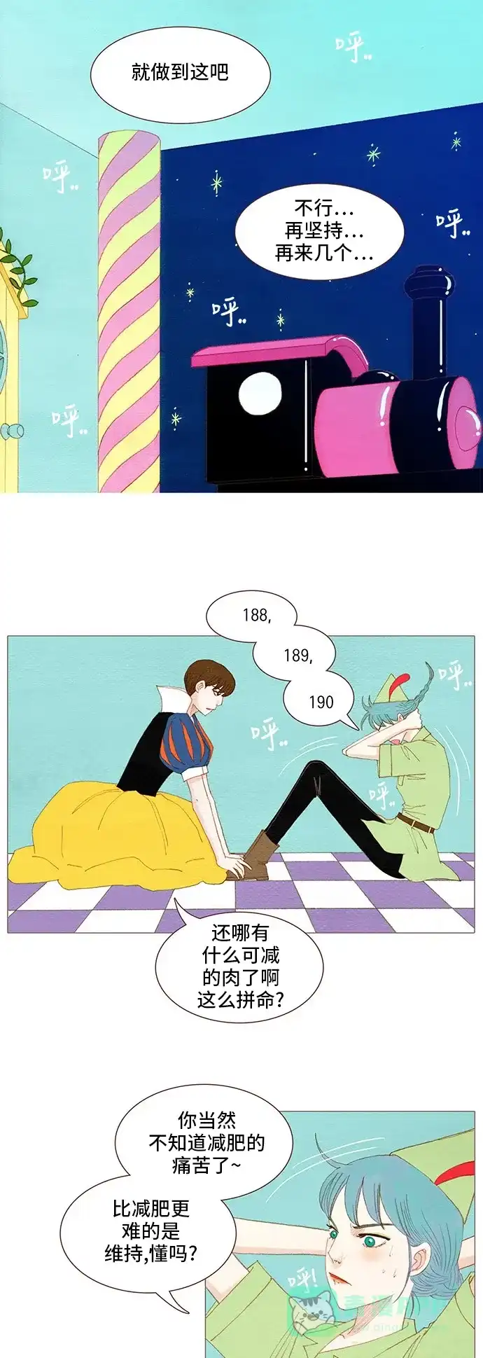 欧巴, 你不会爱上我吧 - 第87话 - 第17张图