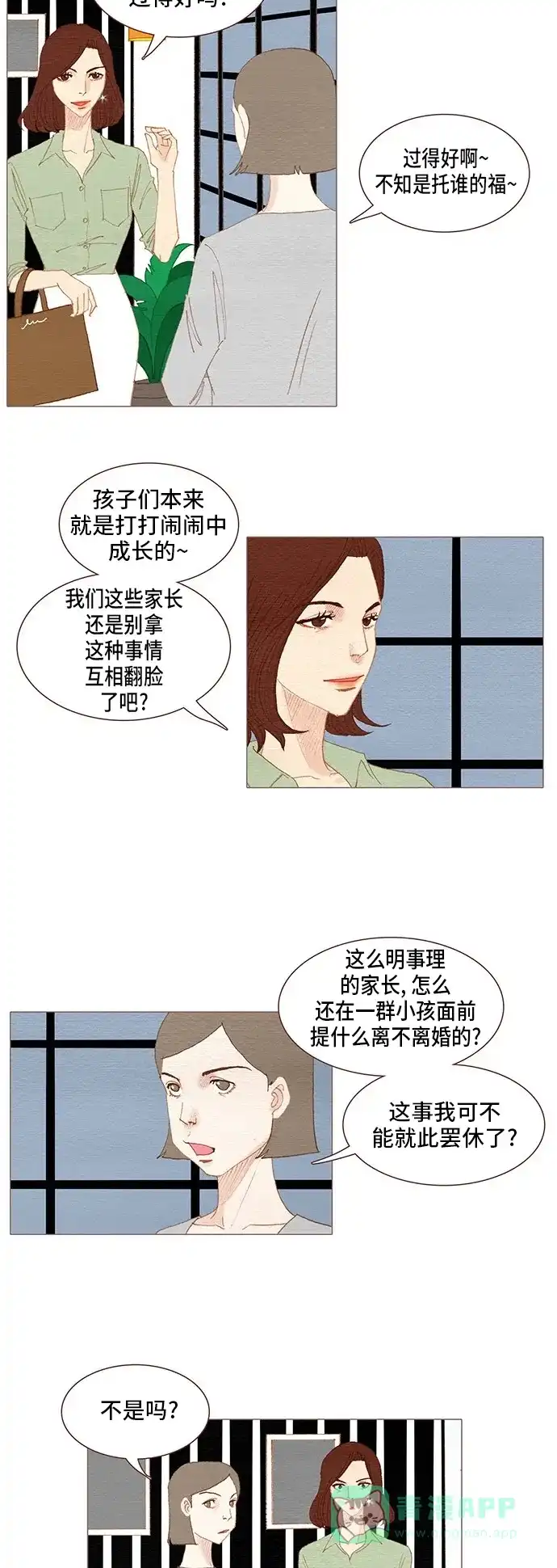 欧巴, 你不会爱上我吧 - 第87话 - 第27张图