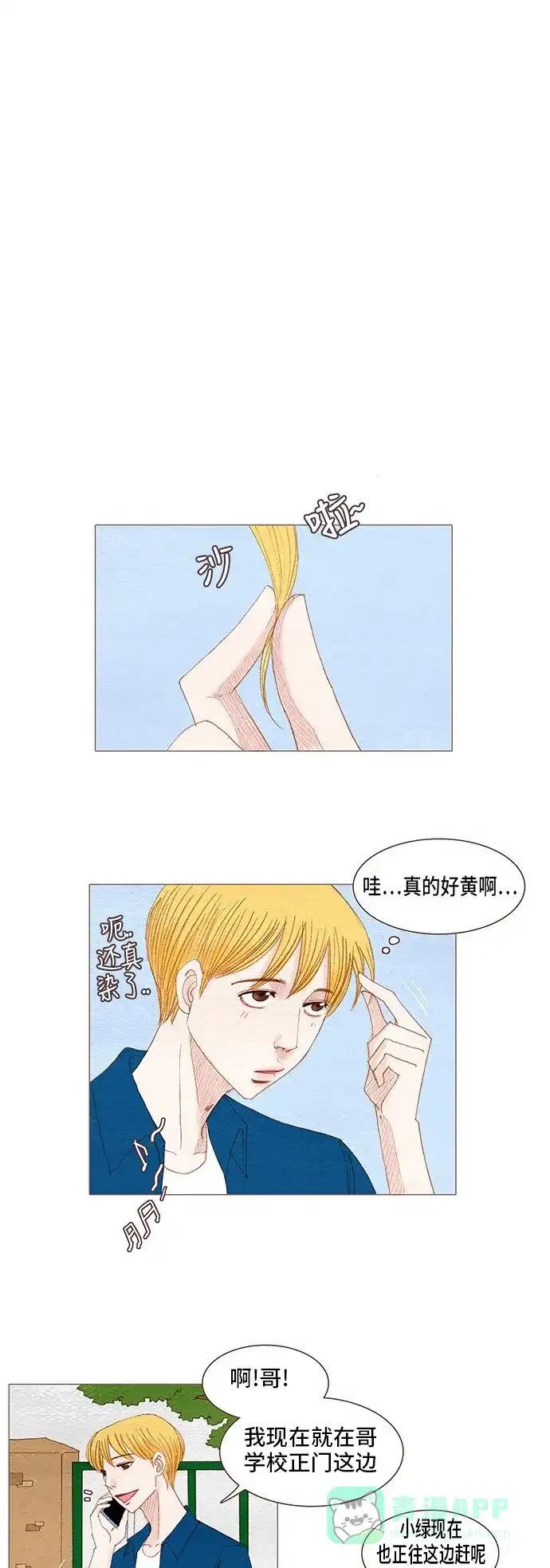 欧巴, 你不会爱上我吧 - 第87话 - 第5张图