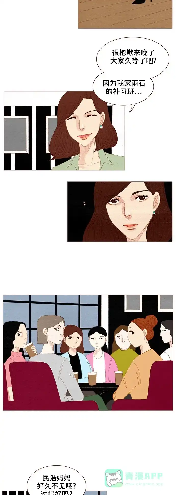 欧巴, 你不会爱上我吧 - 第87话 - 第26张图