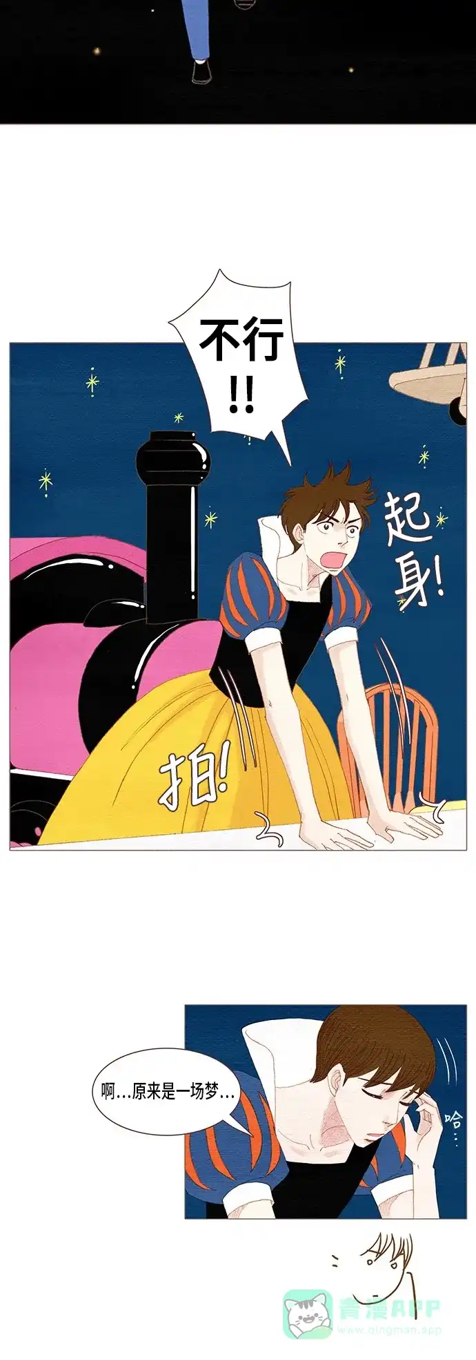 欧巴, 你不会爱上我吧 - 第87话 - 第10张图