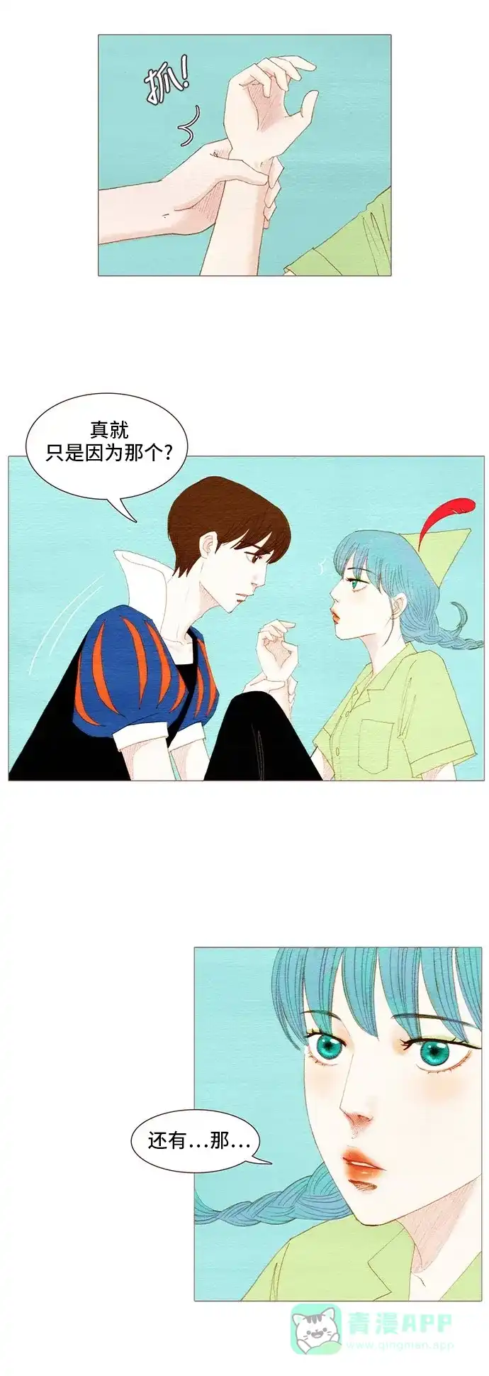 欧巴, 你不会爱上我吧 - 第87话 - 第19张图