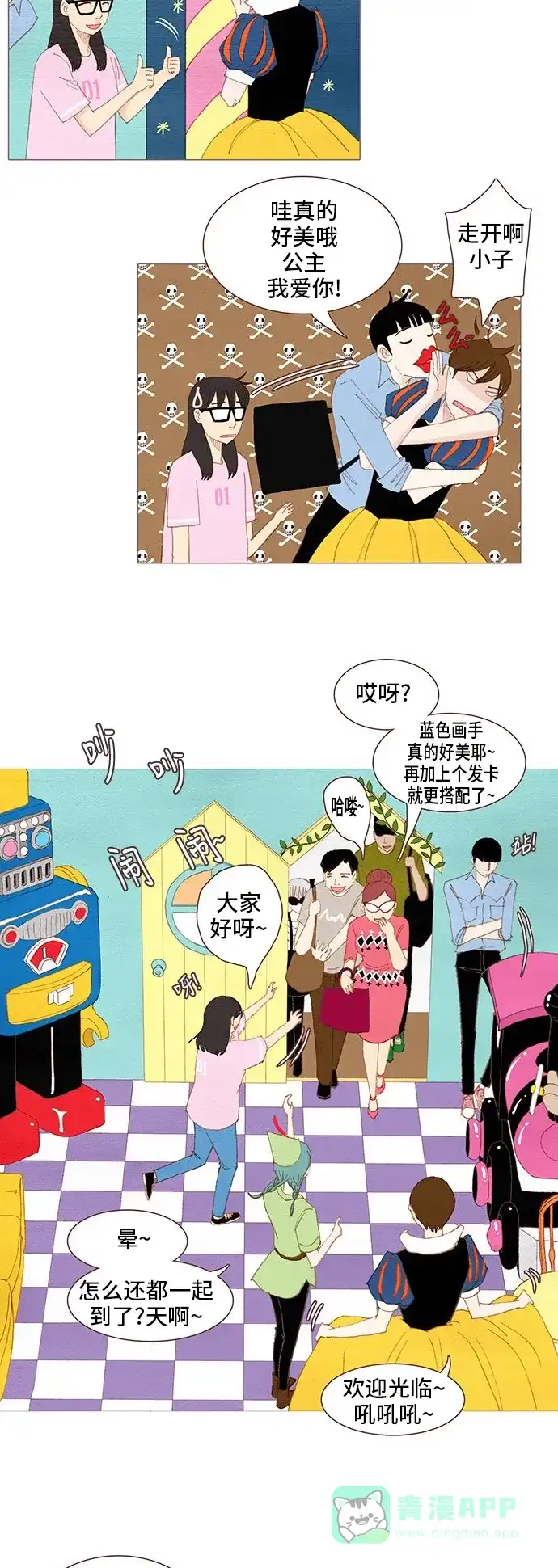 欧巴, 你不会爱上我吧 - 第87话 - 第22张图