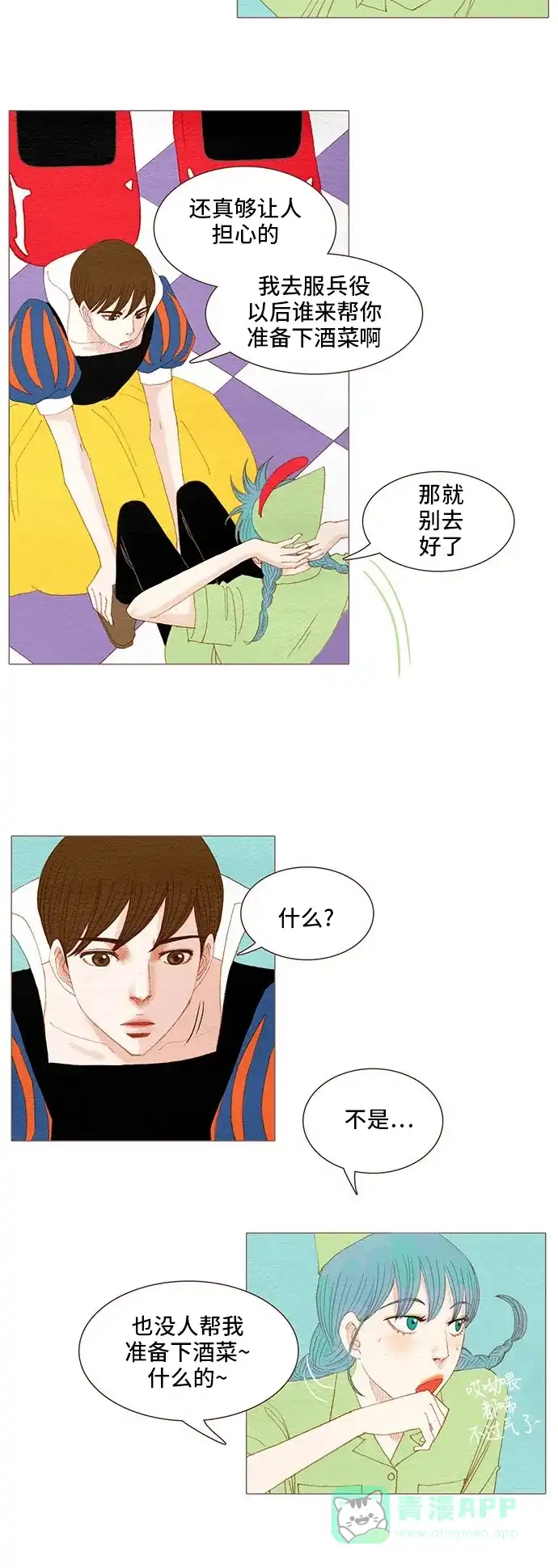 欧巴, 你不会爱上我吧 - 第87话 - 第18张图