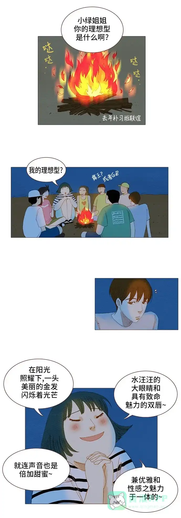 欧巴, 你不会爱上我吧 - 第87话 - 第3张图