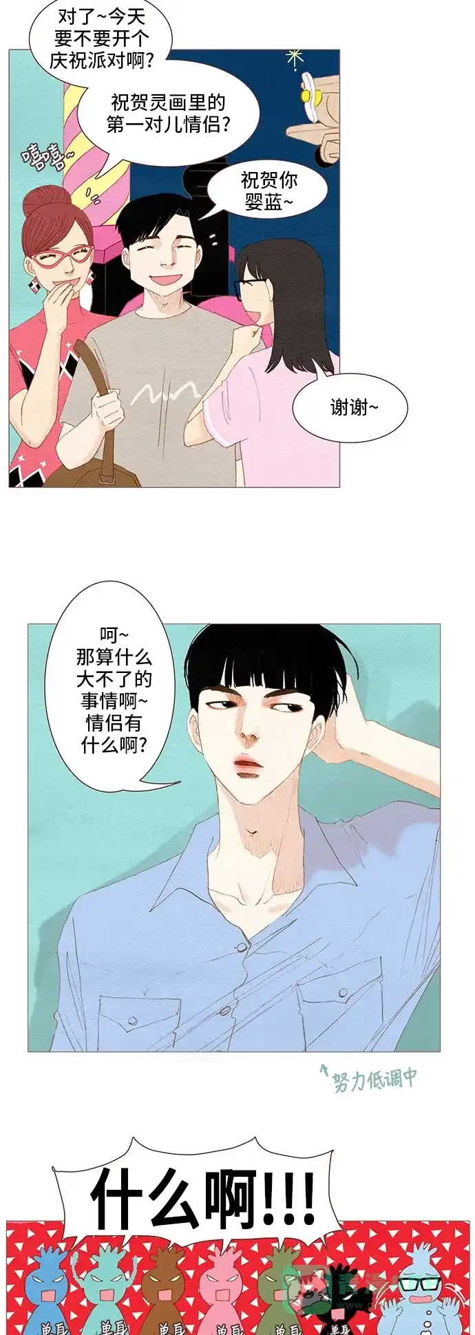 欧巴, 你不会爱上我吧 - 第87话 - 第23张图