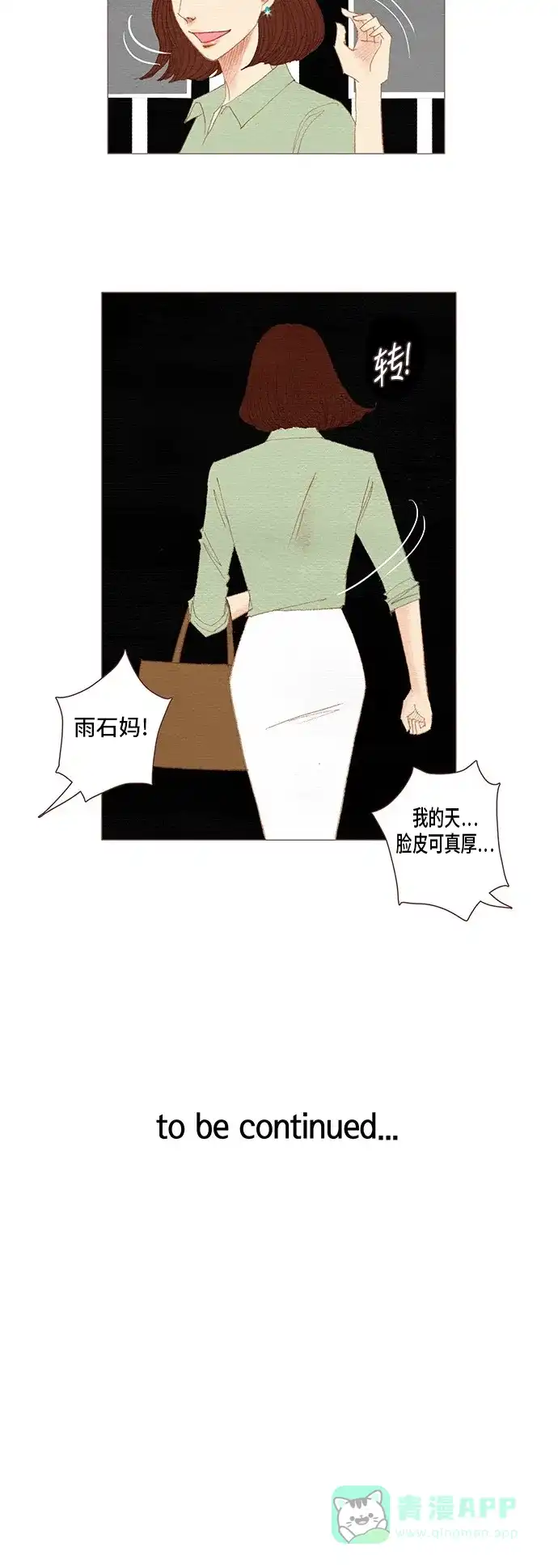 欧巴, 你不会爱上我吧 - 第87话 - 第29张图