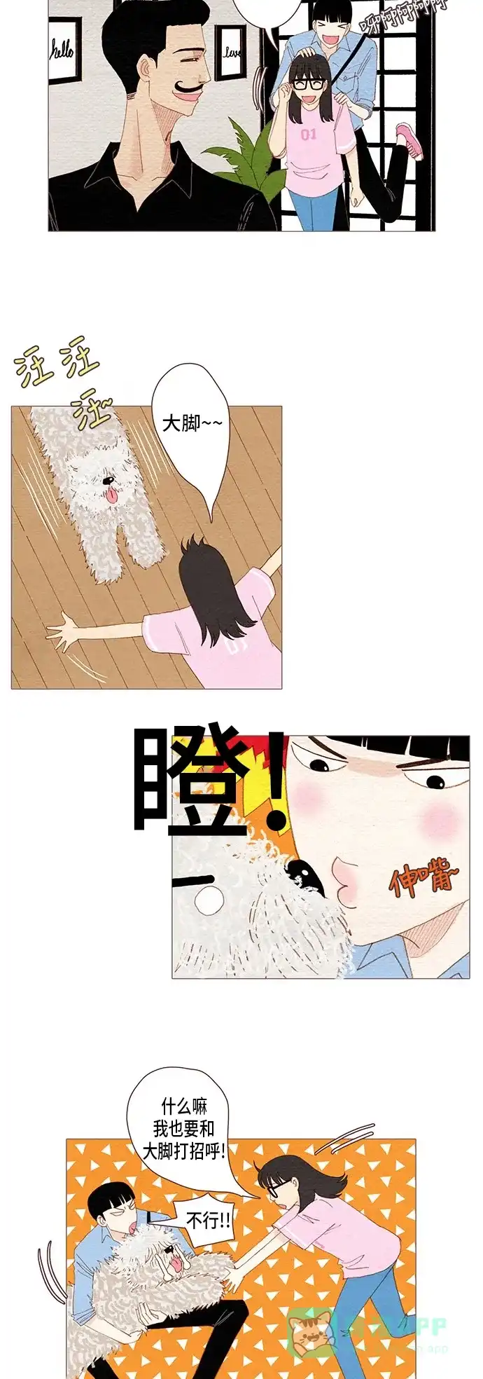 欧巴, 你不会爱上我吧 - 第87话 - 第13张图