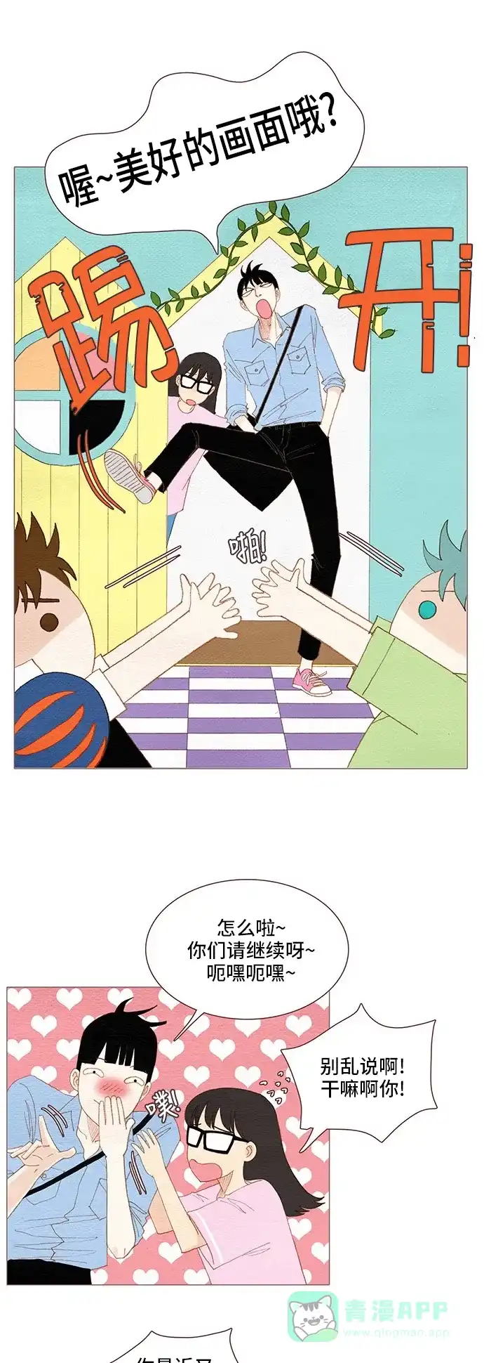 欧巴, 你不会爱上我吧 - 第87话 - 第20张图