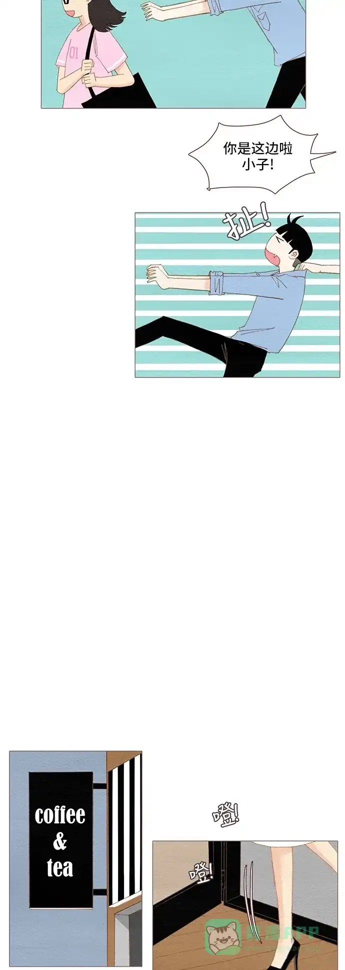 欧巴, 你不会爱上我吧 - 第87话 - 第25张图