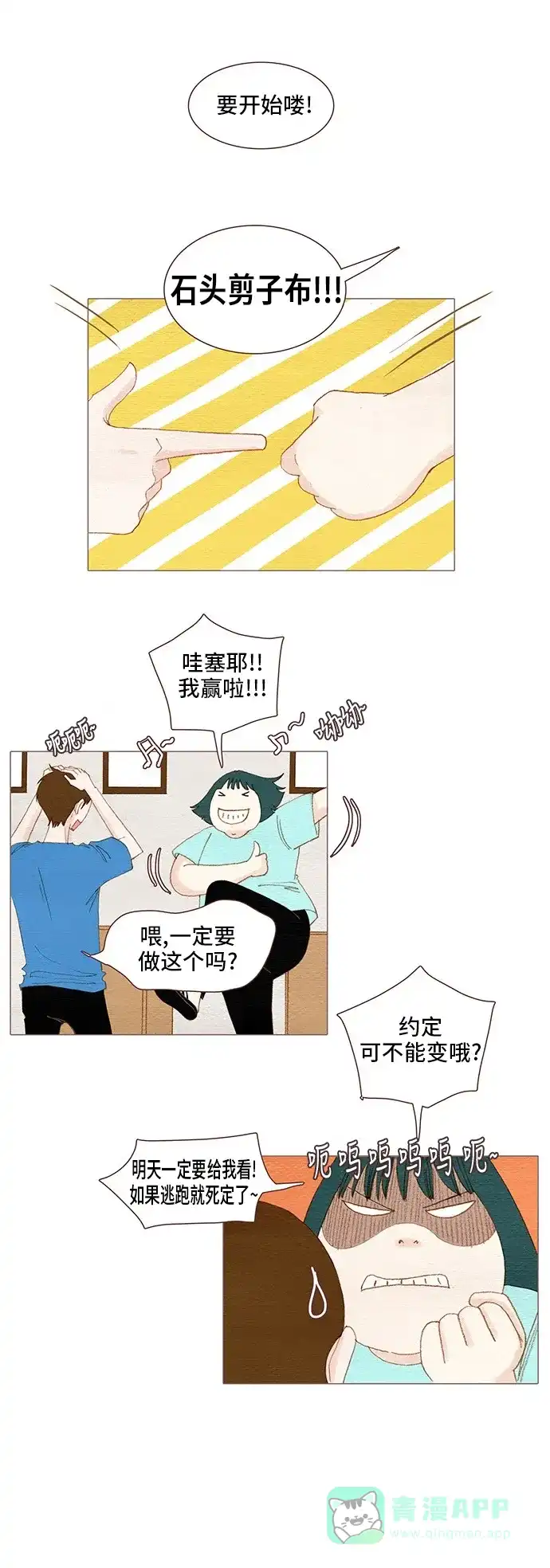 欧巴, 你不会爱上我吧 - 第87话 - 第1张图