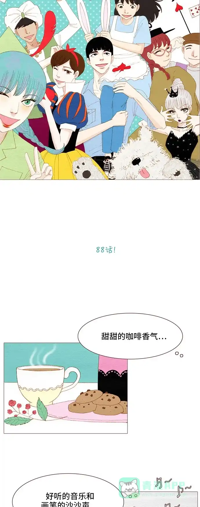 欧巴, 你不会爱上我吧 - 第88话 - 第10张图