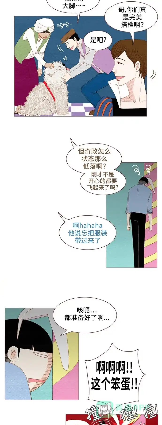 欧巴, 你不会爱上我吧 - 第88话 - 第3张图