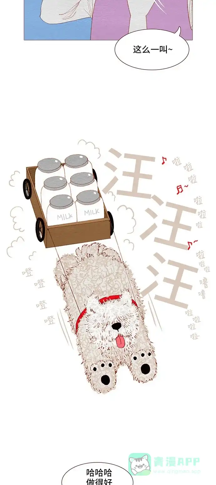 欧巴, 你不会爱上我吧 - 第88话 - 第2张图