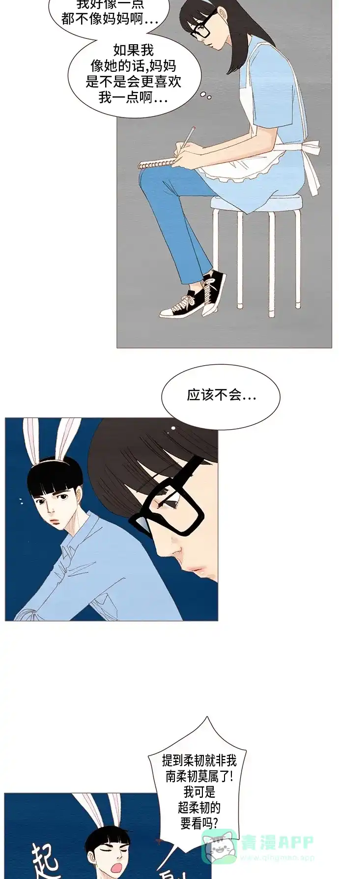 欧巴, 你不会爱上我吧 - 第88话 - 第29张图