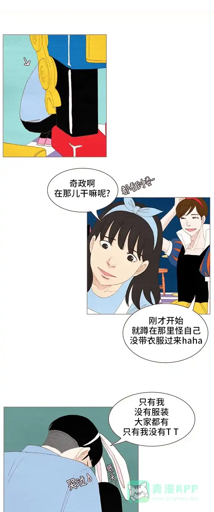 欧巴, 你不会爱上我吧 - 第88话 - 第7张图