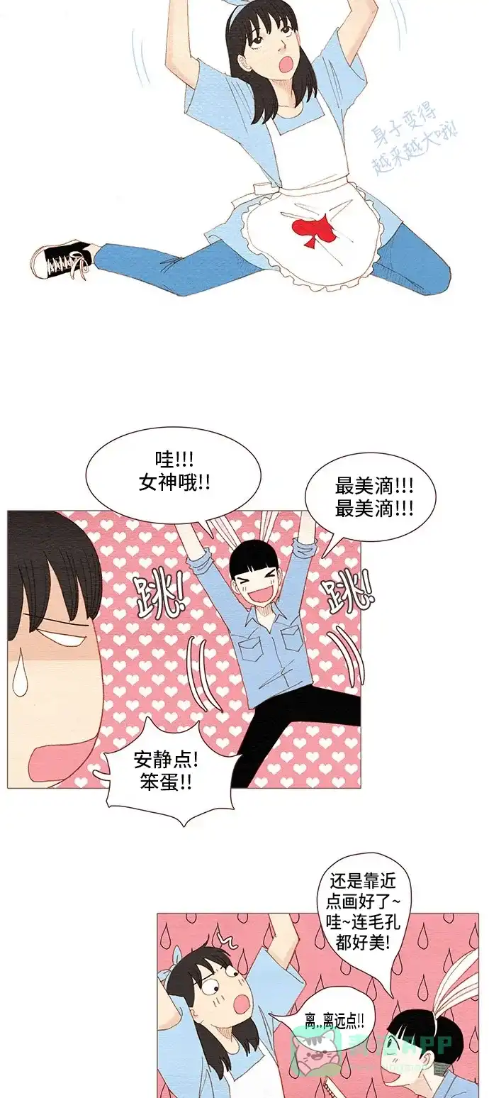 欧巴, 你不会爱上我吧 - 第88话 - 第20张图