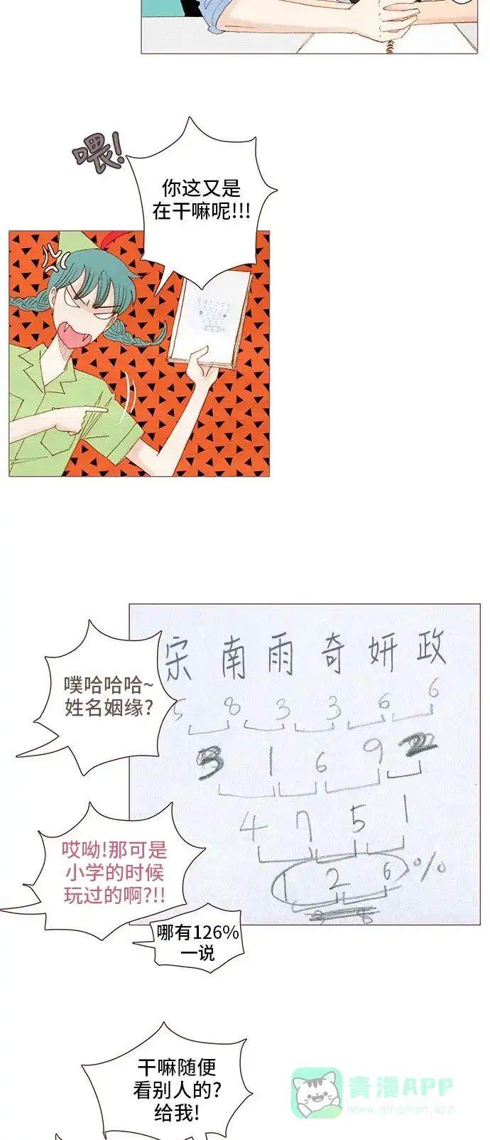 欧巴, 你不会爱上我吧 - 第88话 - 第15张图