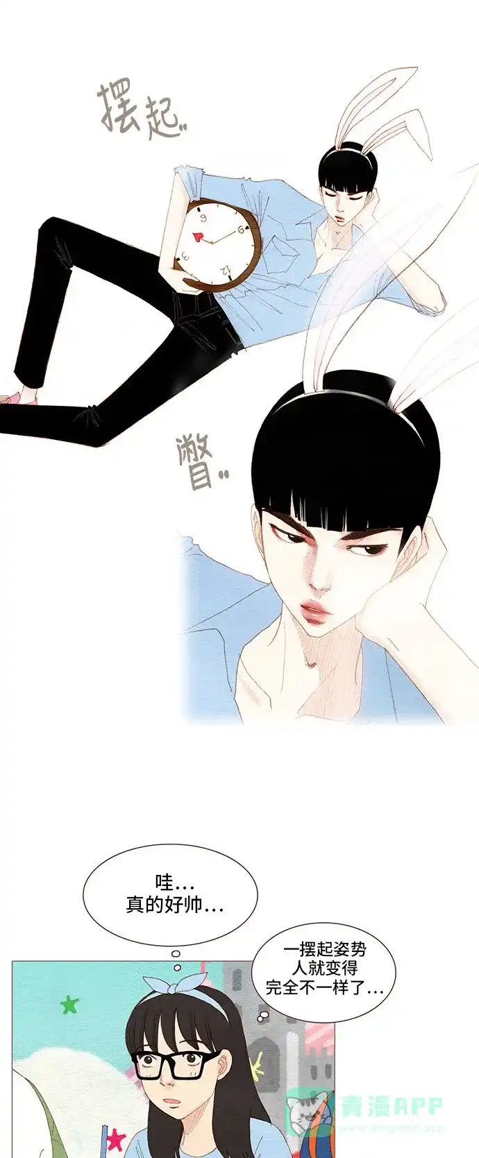 欧巴, 你不会爱上我吧 - 第88话 - 第22张图