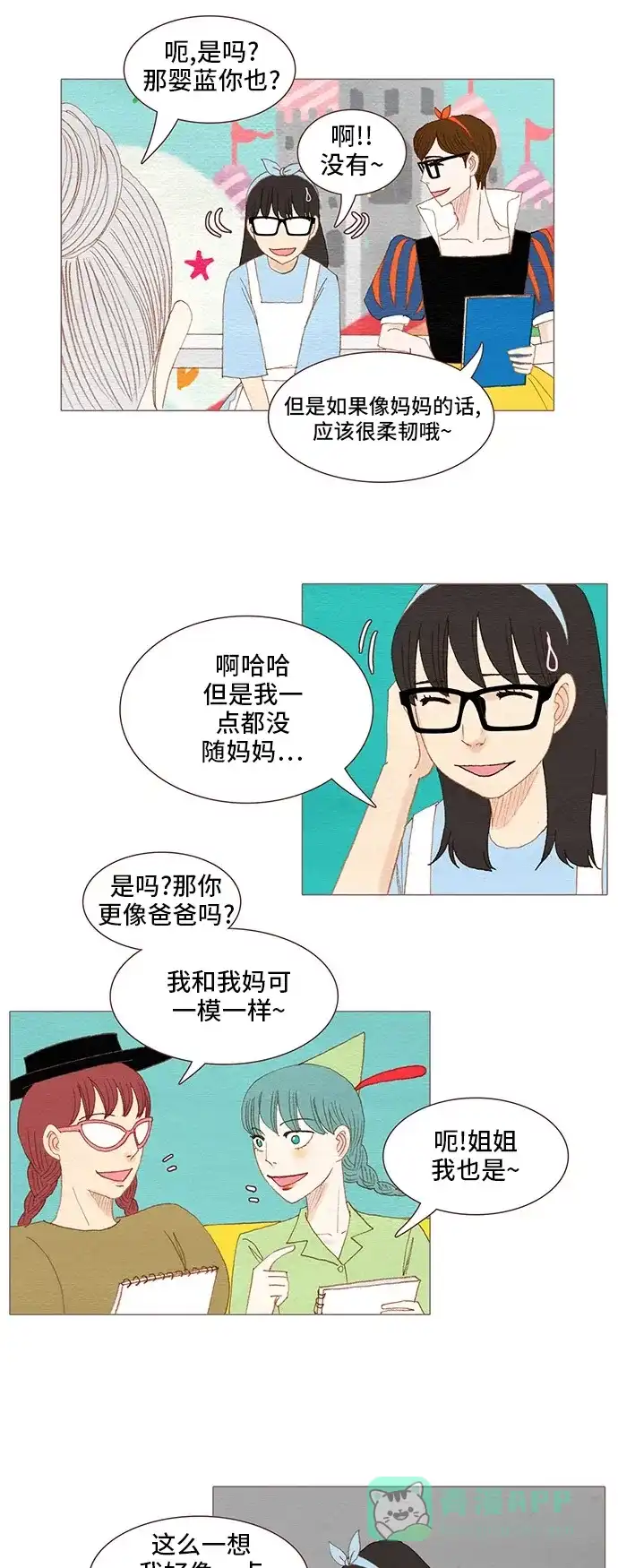 欧巴, 你不会爱上我吧 - 第88话 - 第28张图