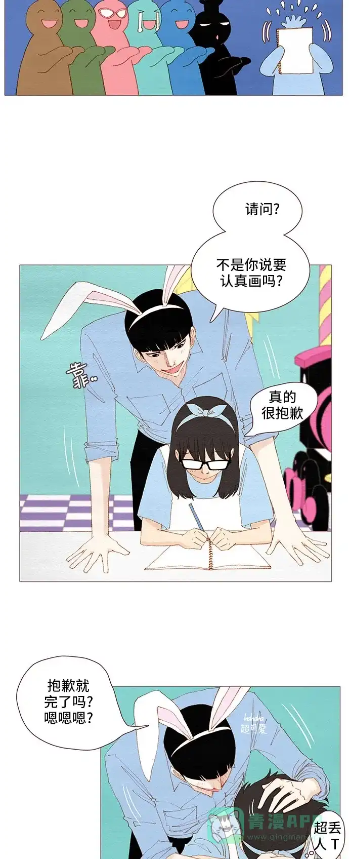 欧巴, 你不会爱上我吧 - 第88话 - 第14张图