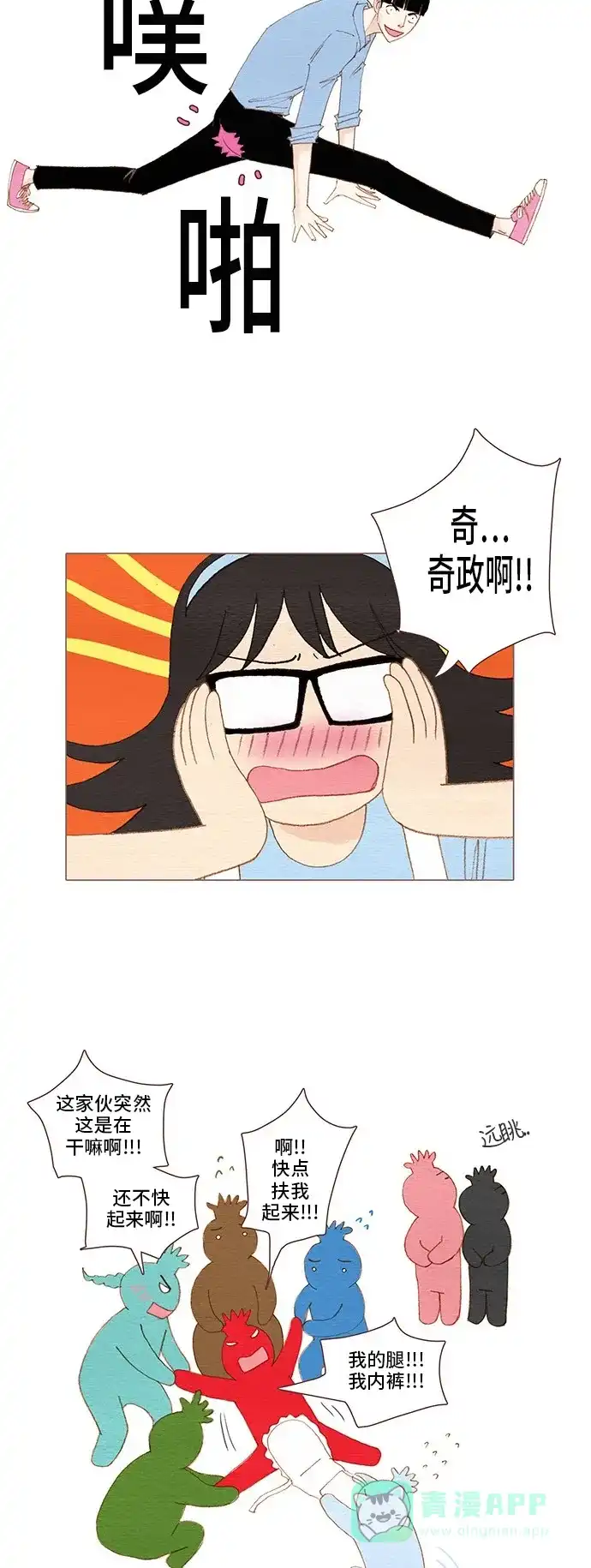 欧巴, 你不会爱上我吧 - 第88话 - 第31张图