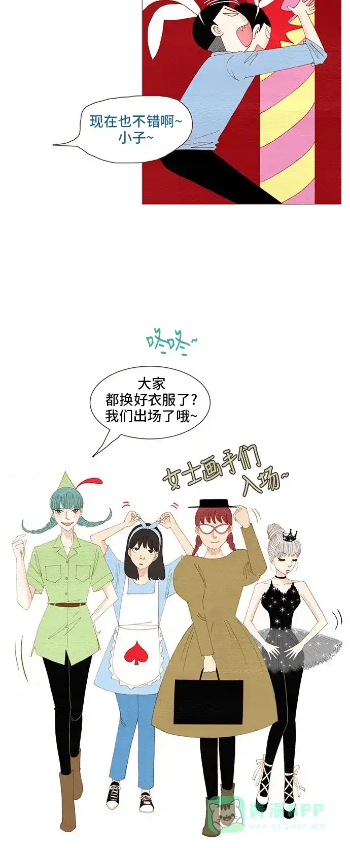 欧巴, 你不会爱上我吧 - 第88话 - 第4张图