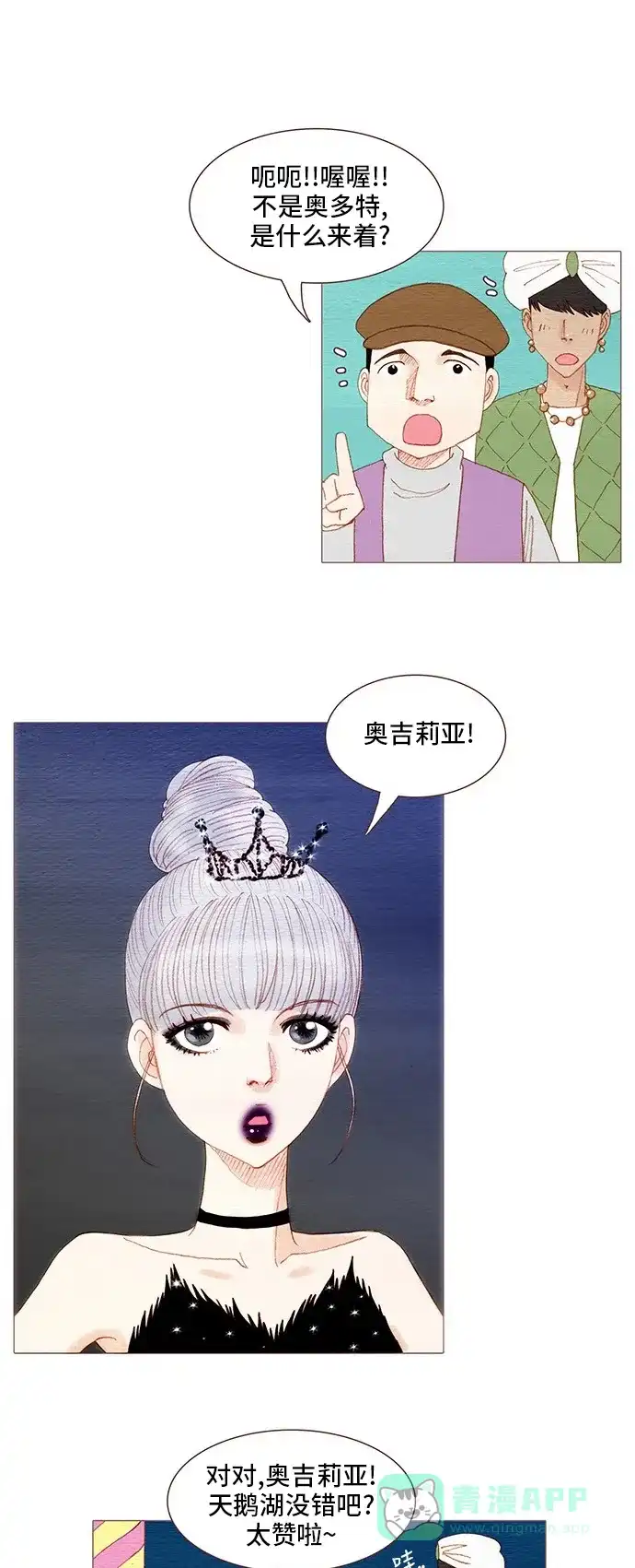 欧巴, 你不会爱上我吧 - 第88话 - 第5张图