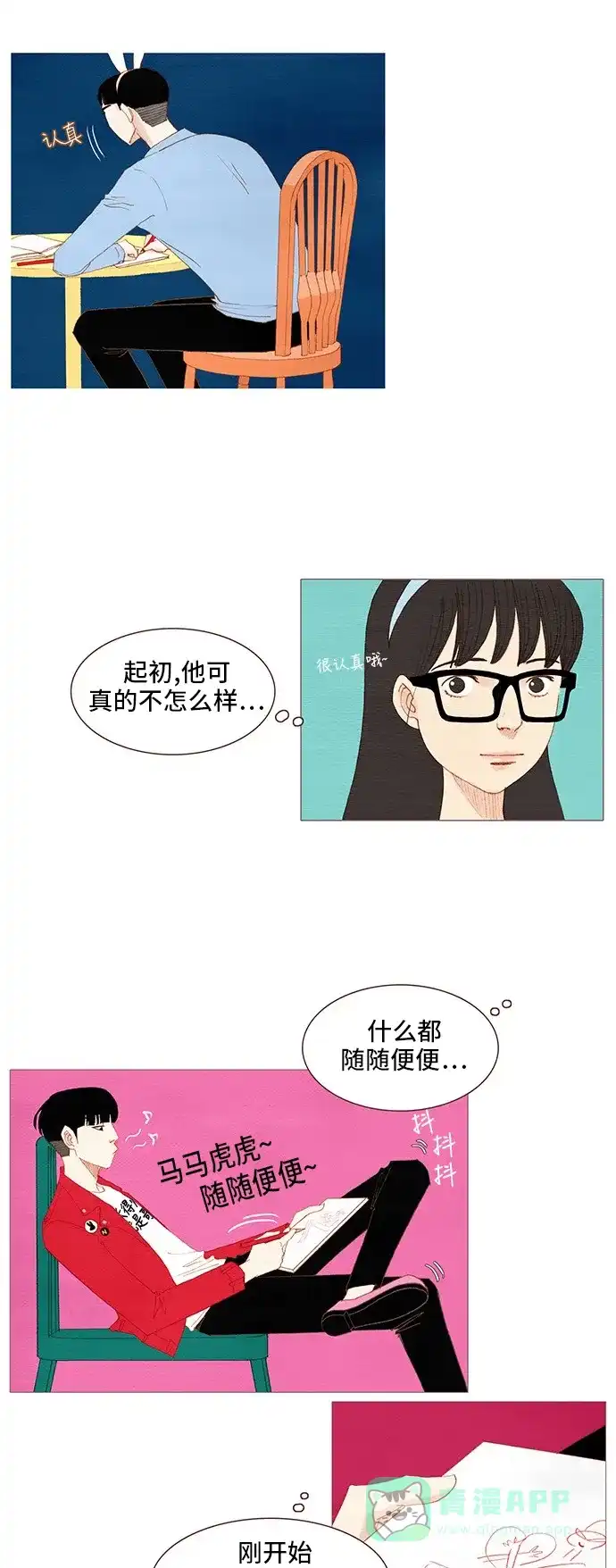 欧巴, 你不会爱上我吧 - 第88话 - 第12张图