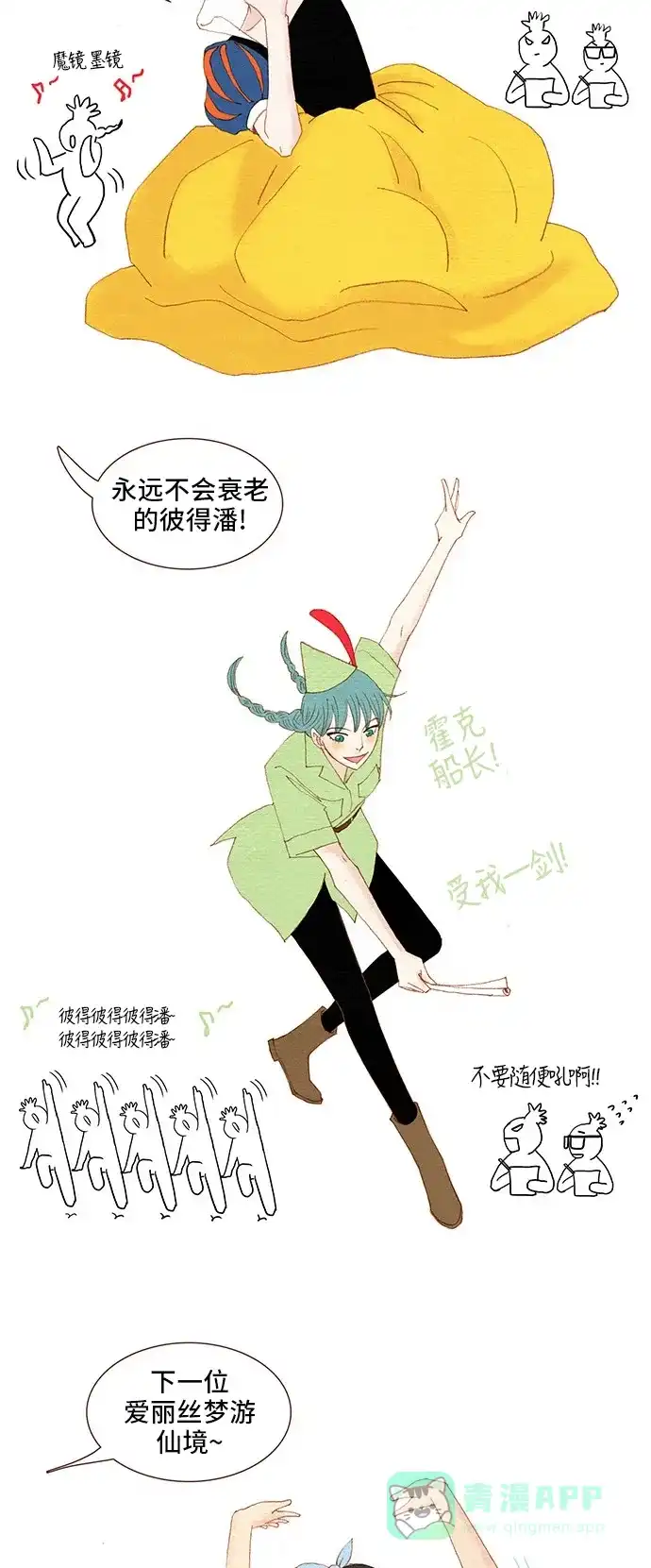 欧巴, 你不会爱上我吧 - 第88话 - 第19张图