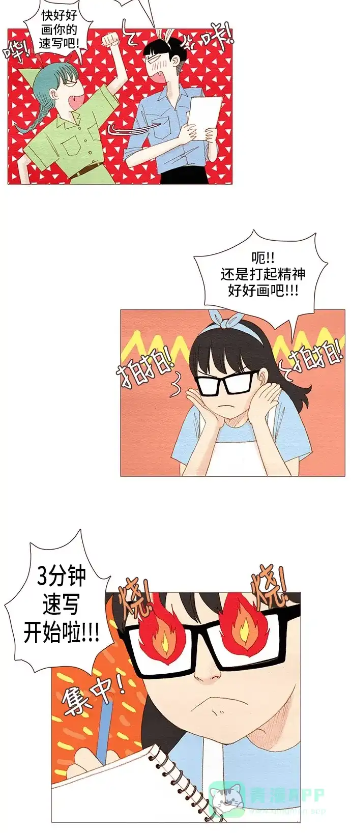 欧巴, 你不会爱上我吧 - 第88话 - 第16张图