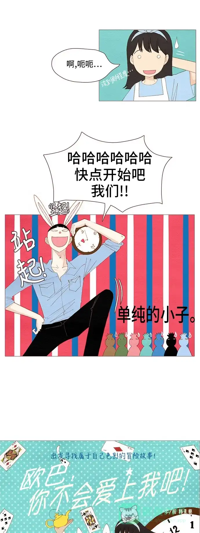 欧巴, 你不会爱上我吧 - 第88话 - 第9张图