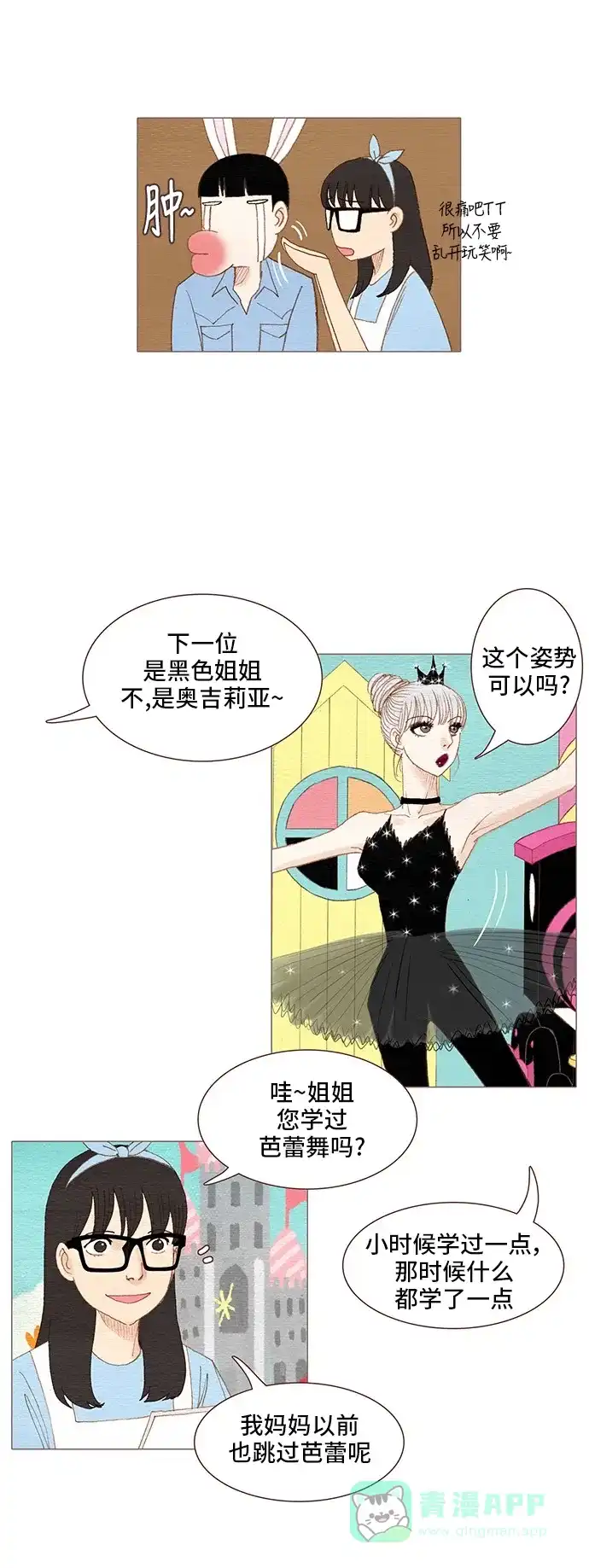 欧巴, 你不会爱上我吧 - 第88话 - 第27张图