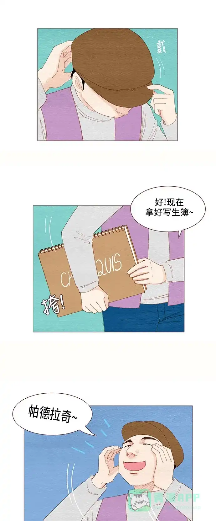 欧巴, 你不会爱上我吧 - 第88话 - 第1张图