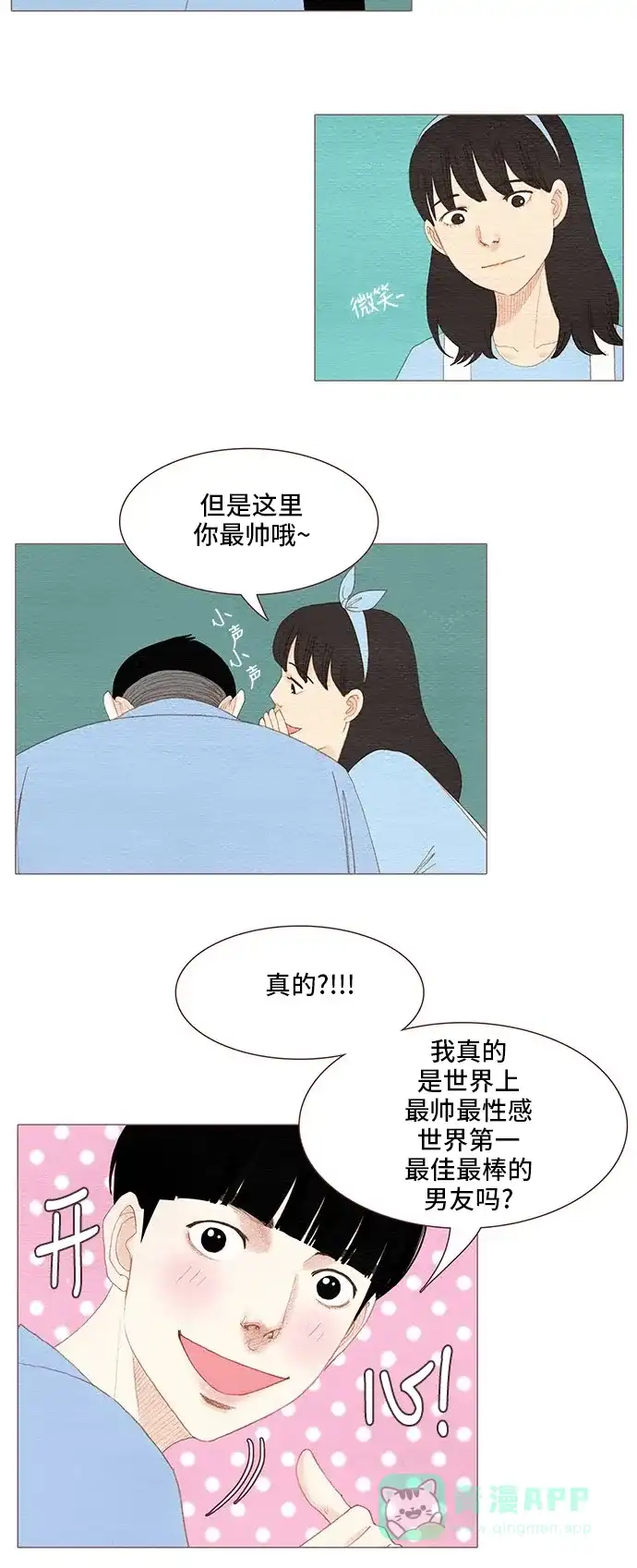 欧巴, 你不会爱上我吧 - 第88话 - 第8张图