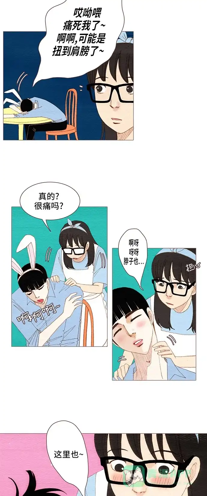 欧巴, 你不会爱上我吧 - 第88话 - 第25张图