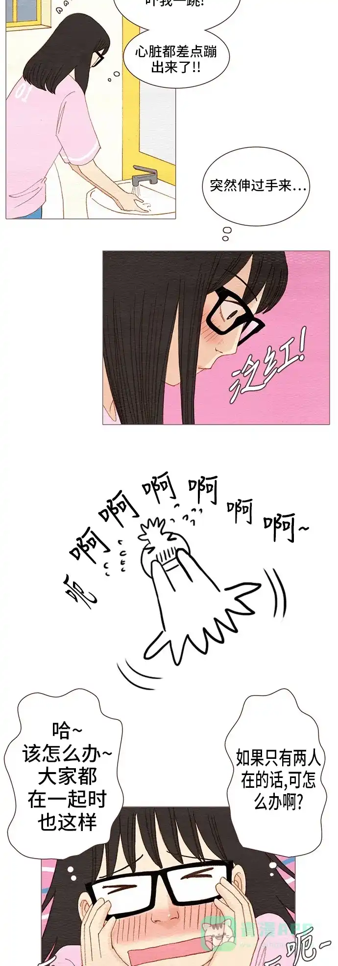 欧巴, 你不会爱上我吧 - 第89话 - 第10张图