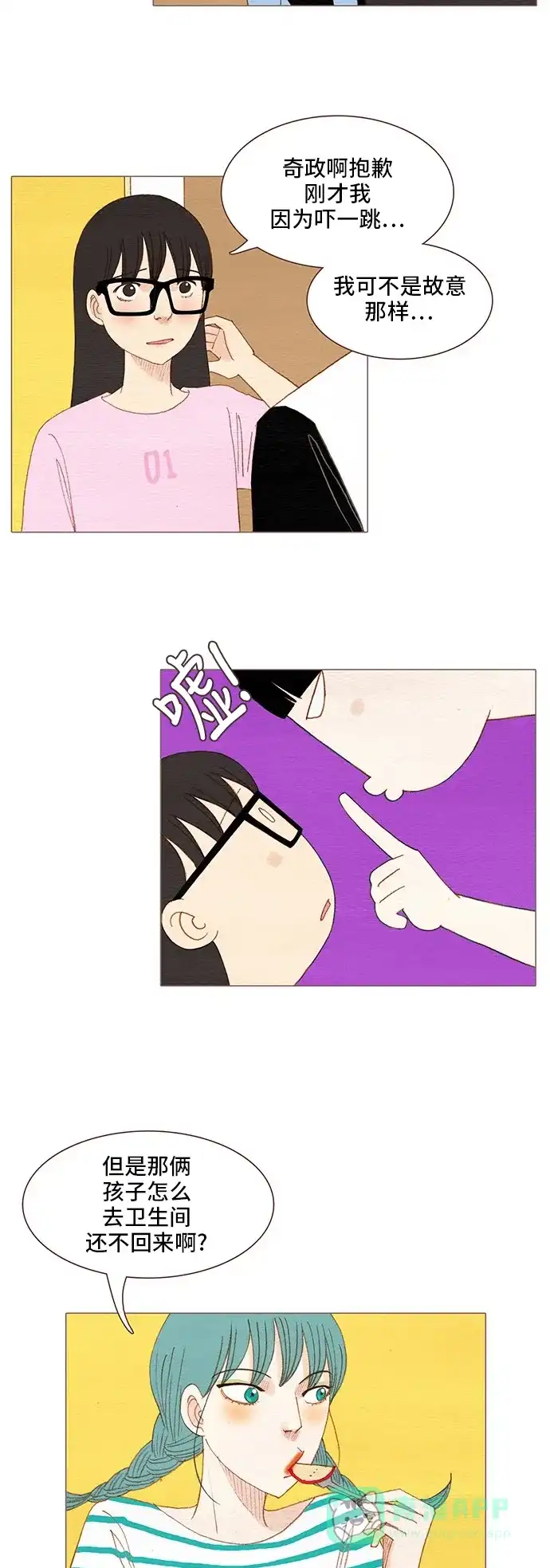 欧巴, 你不会爱上我吧 - 第89话 - 第12张图