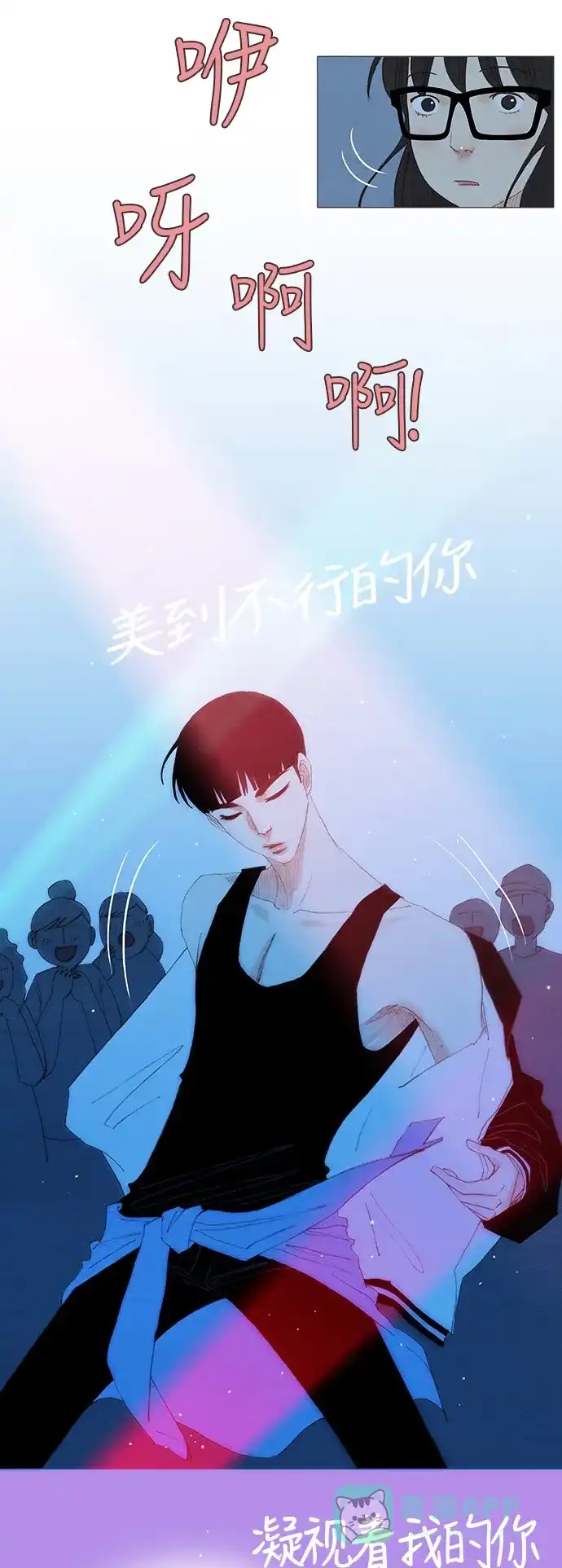 欧巴, 你不会爱上我吧 - 第89话 - 第17张图