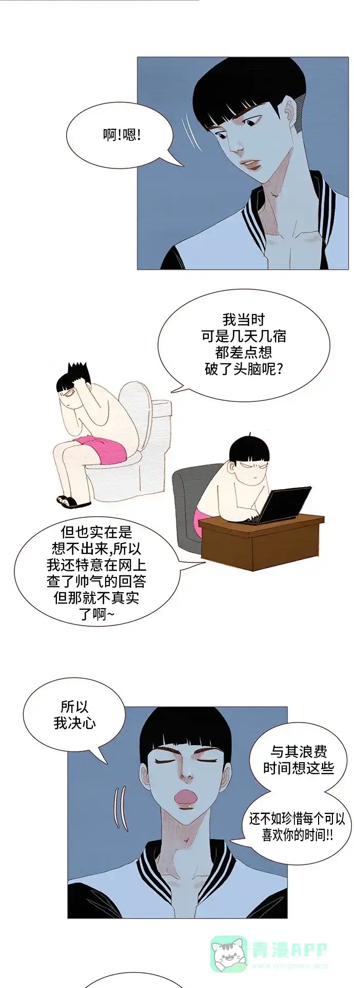 欧巴, 你不会爱上我吧 - 第89话 - 第24张图