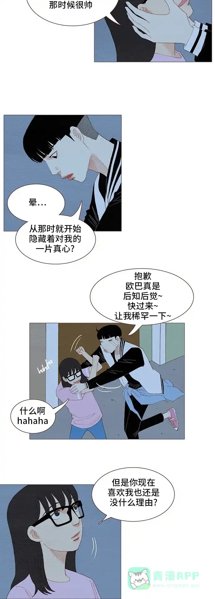 欧巴, 你不会爱上我吧 - 第89话 - 第23张图