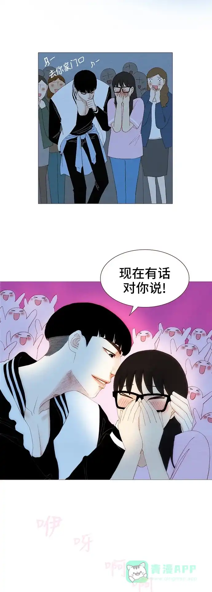 欧巴, 你不会爱上我吧 - 第89话 - 第19张图