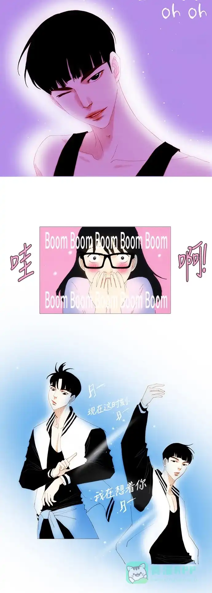 欧巴, 你不会爱上我吧 - 第89话 - 第18张图