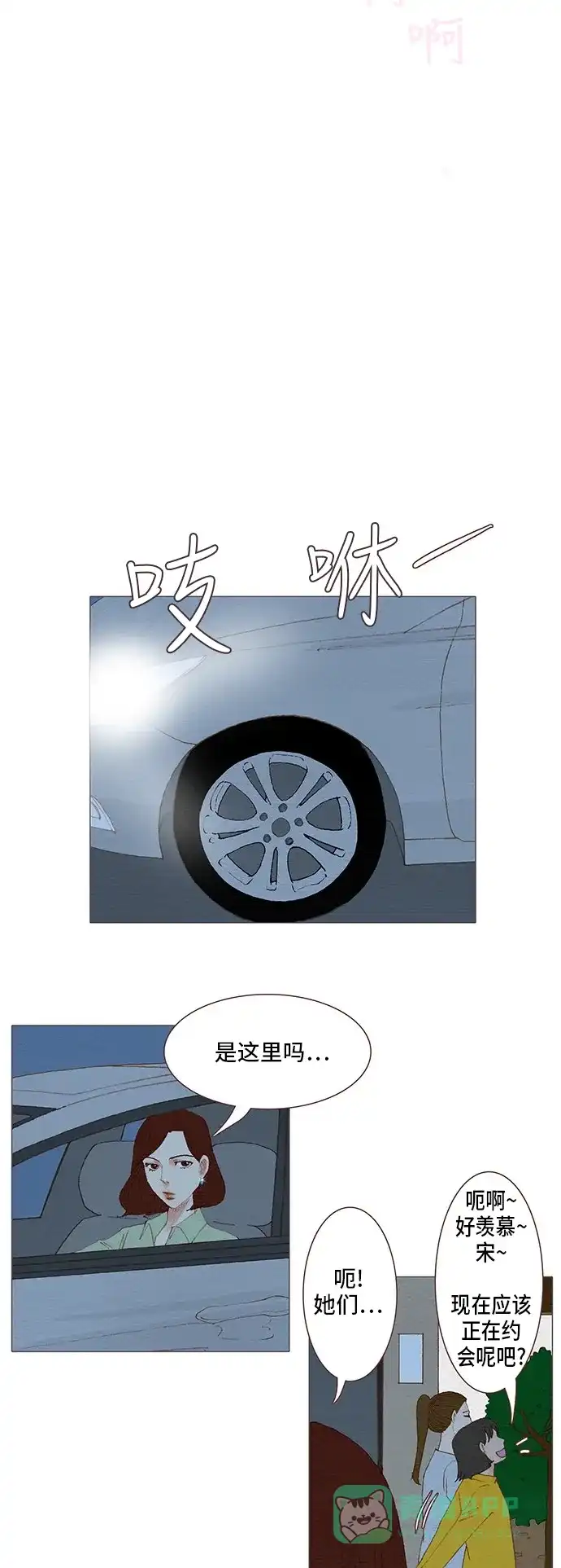 欧巴, 你不会爱上我吧 - 第89话 - 第20张图